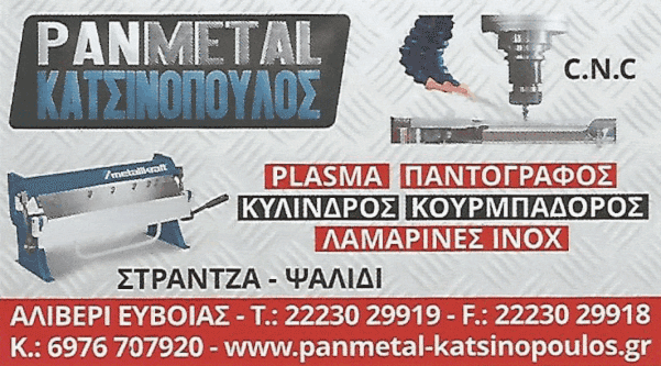 3 - panmetal-katsinopoulos